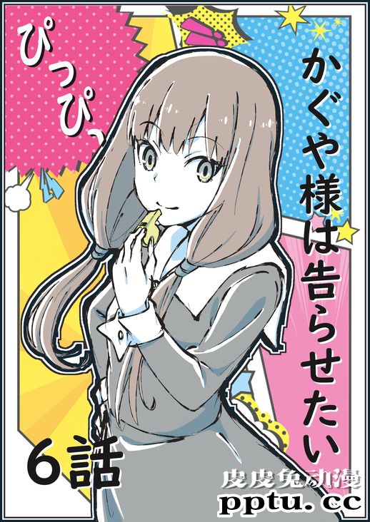 「辉夜大小姐想让我告白？」第六话应援绘-皮皮兔动漫