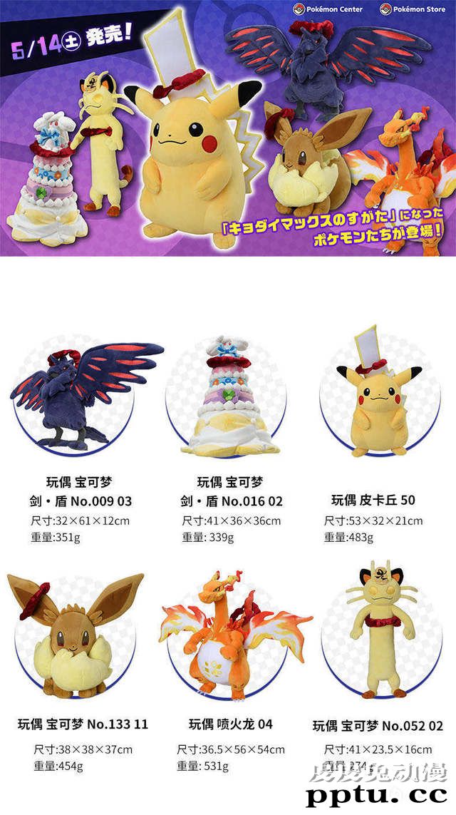 「宝可梦 剑&middot;盾」超极宝可梦玩偶正式上架-皮皮兔动漫