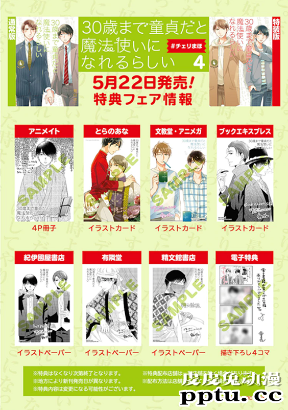 「30岁还是童贞似乎会成为魔法师」将制作真人日剧