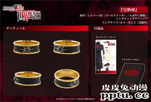 动漫「平凡职业造就世界最强」周边首饰登场-皮皮兔动漫