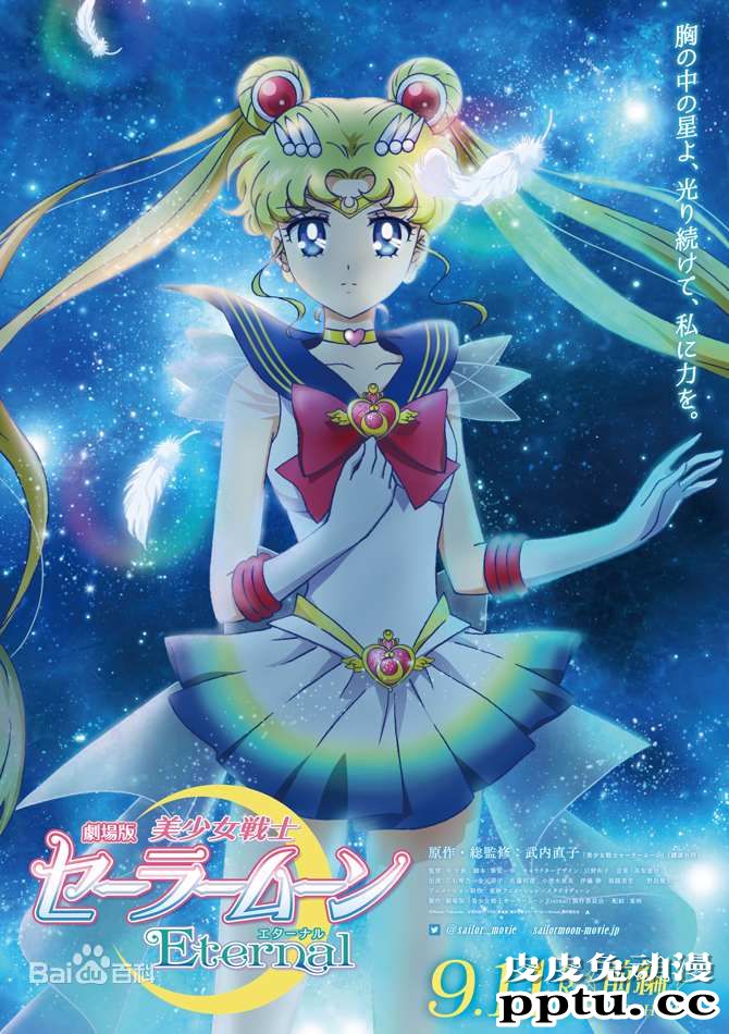 《美少女战士Eternal》剧场版 PV视频公布