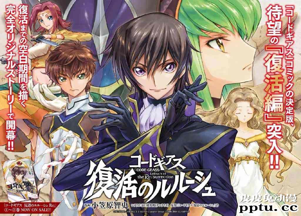 鲁路修漫画连载开始！-皮皮兔动漫