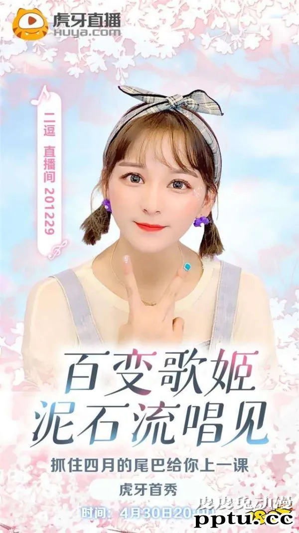 百变歌姬二逗虎牙首秀邀请和尔盟做客,却调侃自己变成了“替代品”?-皮皮兔动漫