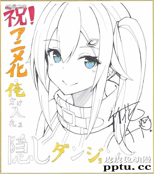 轻小说《只有我能进入的隐藏迷宫》TV动画化决定