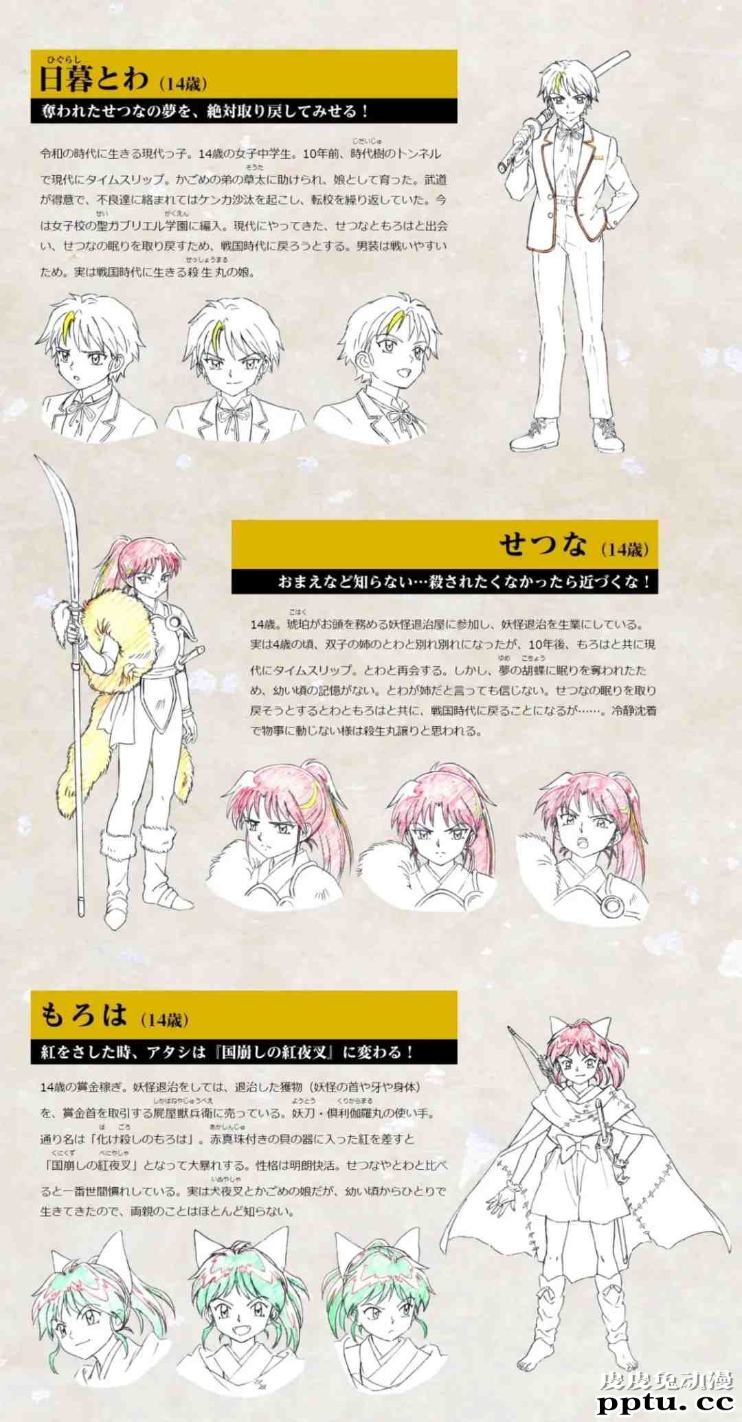 《犬夜叉》续作《半妖的夜叉姬 战国御伽草子》