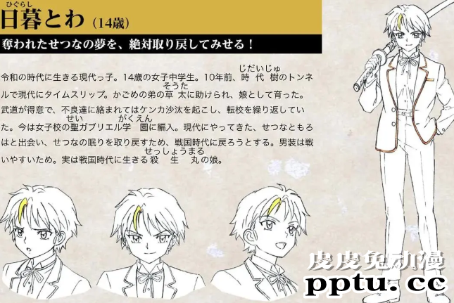 《犬夜叉》续作《半妖的夜叉姬 战国御伽草子》