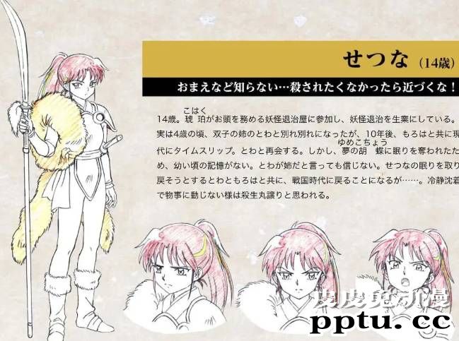 《犬夜叉》续作《半妖的夜叉姬 战国御伽草子》