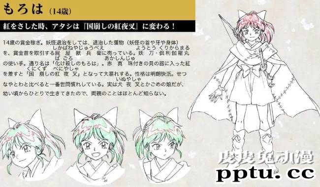 《犬夜叉》续作《半妖的夜叉姬 战国御伽草子》