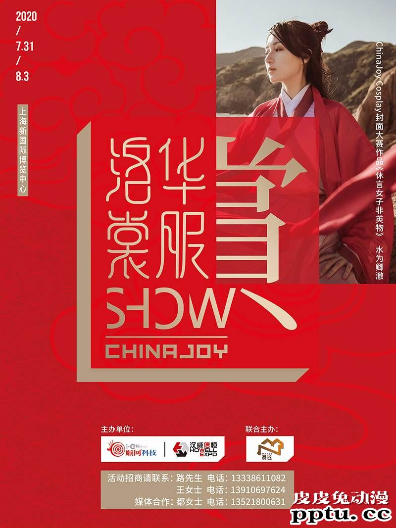 2020ChinaJoy首度亮相洛裳华服•赏  传统服饰文化潮下的游戏圈
