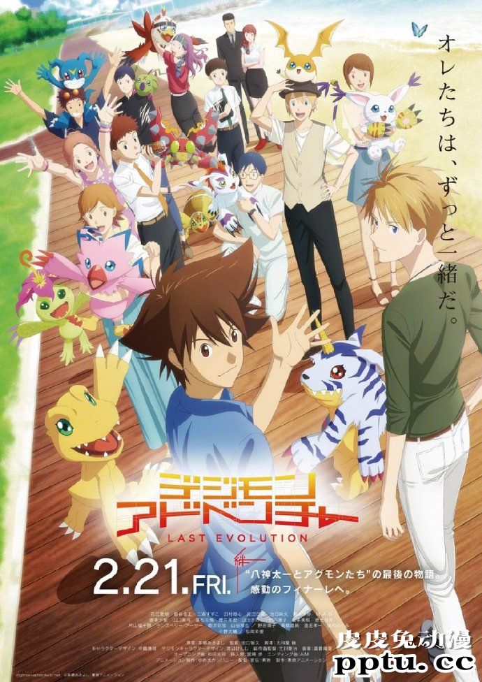 剧场动画《数码宝贝大冒险 LAST EVOLUTION 绊》中国内地确认引进-皮皮兔动漫