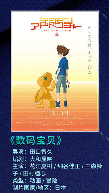 剧场动画《数码宝贝大冒险 LAST EVOLUTION 绊》中国内地确认引进