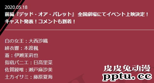 时崎狂三外传动画「Date&middot;A&middot;Bullet」公开声优名单-皮皮兔动漫