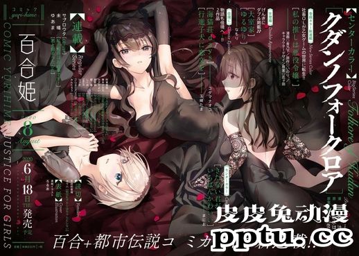 惊悚恐怖+百合恋爱游戏「人面牛都市传说」宣布漫画化