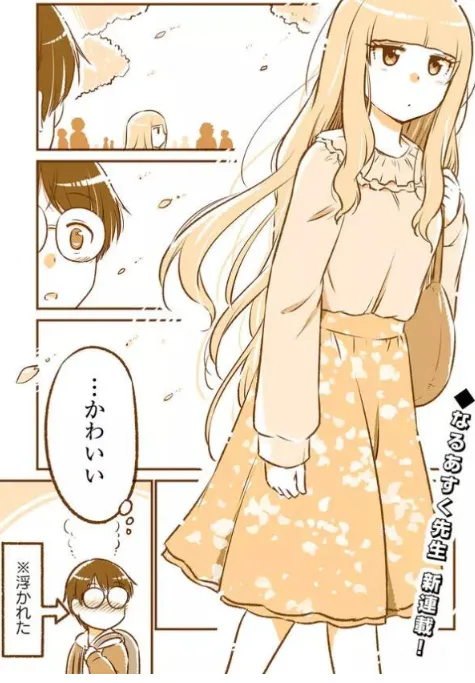 离得近却见不到!漫画「隔壁的远距离恋爱」开始更新