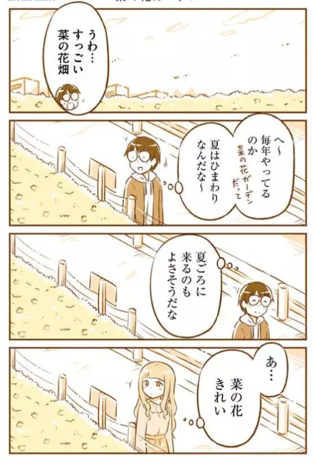 离得近却见不到!漫画「隔壁的远距离恋爱」开始更新