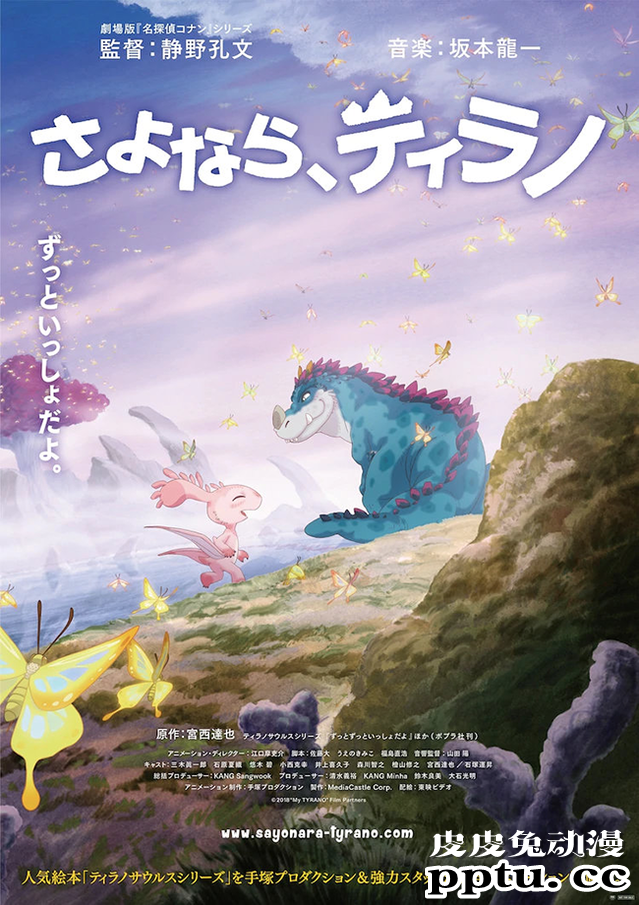 原定于今夏公开的动画电影「再见，暴龙」宣告延期-皮皮兔动漫