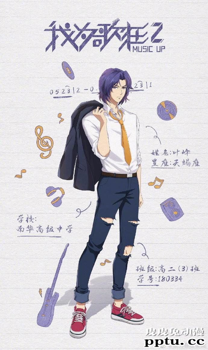 《我为歌狂2》叶峰角色视觉图公开-皮皮兔动漫