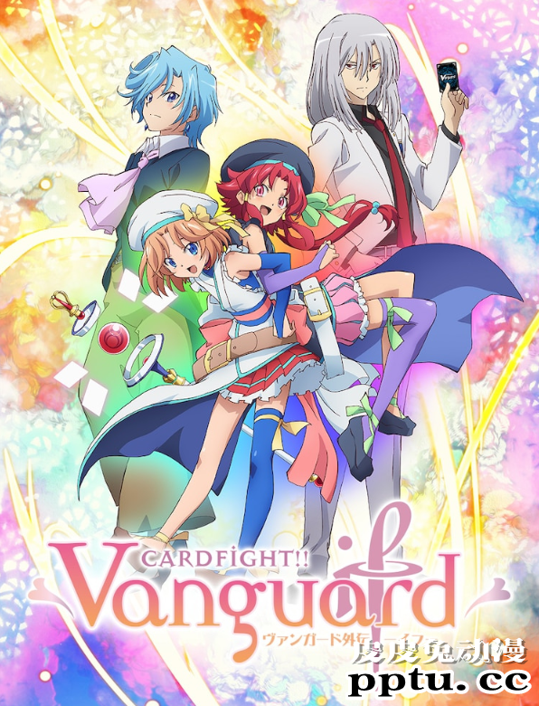 TV动画「卡片战斗先导者 外传-if-」公开PV-皮皮兔动漫