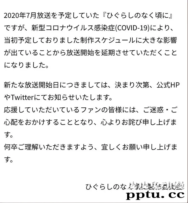 原定于7月播出的「寒蝉鸣泣之时」宣布延期