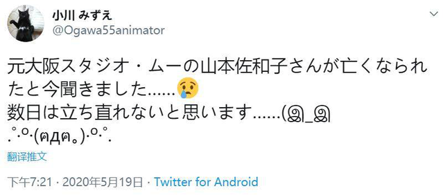 曾参与「饿沙罗鬼」的日本女性动画师山本佐和子去世-皮皮兔动漫