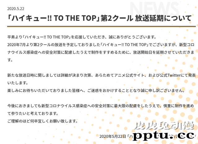 「排球少年」第四季第二部分宣布延期放送