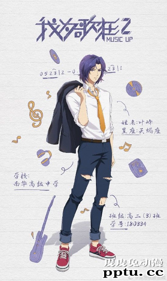 「我为歌狂2」叶峰海报公开 多位主角开通微博-皮皮兔动漫