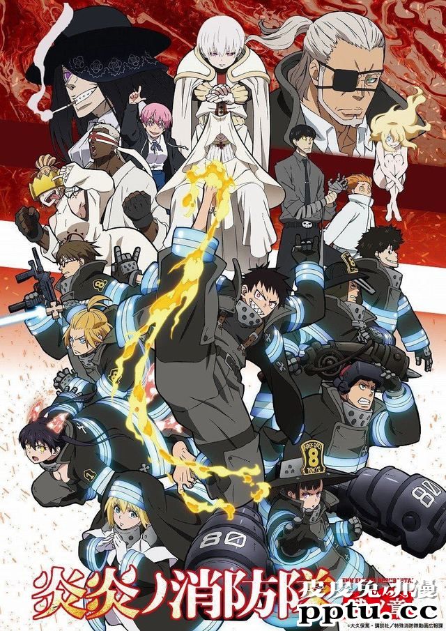 「炎炎消防队」第二季7月开播 主宣传图和PV公开-皮皮兔动漫