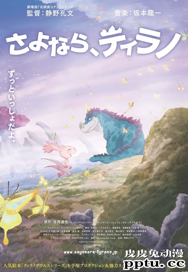 动画电影「再见、提拉诺」决定延期上映-皮皮兔动漫