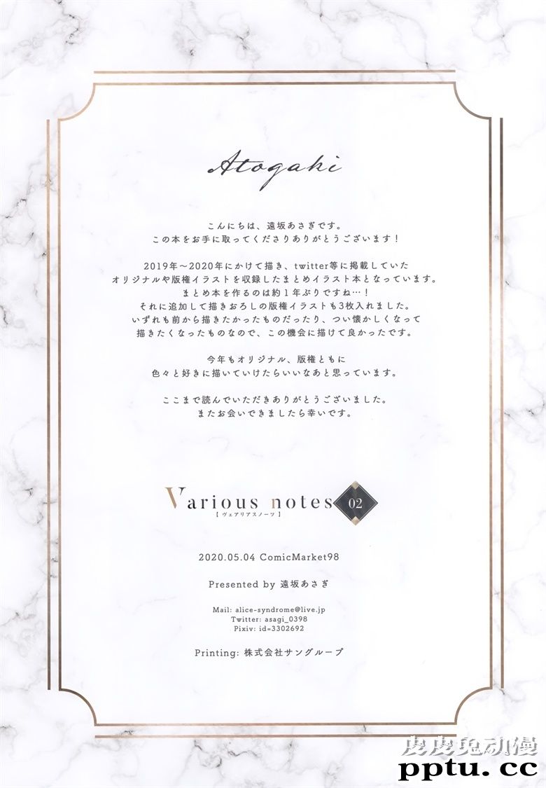 (C98) [AliceSyndrome* (遠坂あさぎ)] Various notes 02