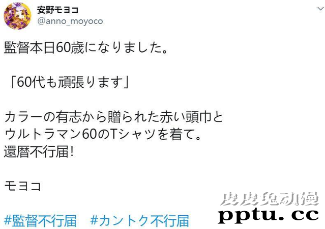 5月22日，庵野秀明迎来60岁生日