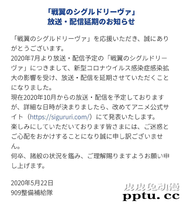 原定于7月播出的「战翼的希格德莉法」宣布延期-皮皮兔动漫