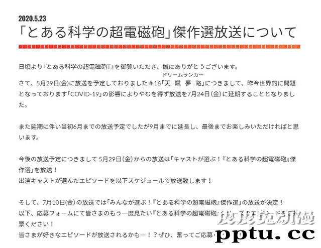 「某科学的超电磁炮T」第16话宣布延期-皮皮兔动漫