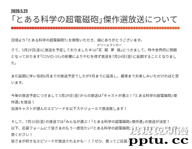 「某科学的超电磁炮T」第16话宣布延期-皮皮兔动漫