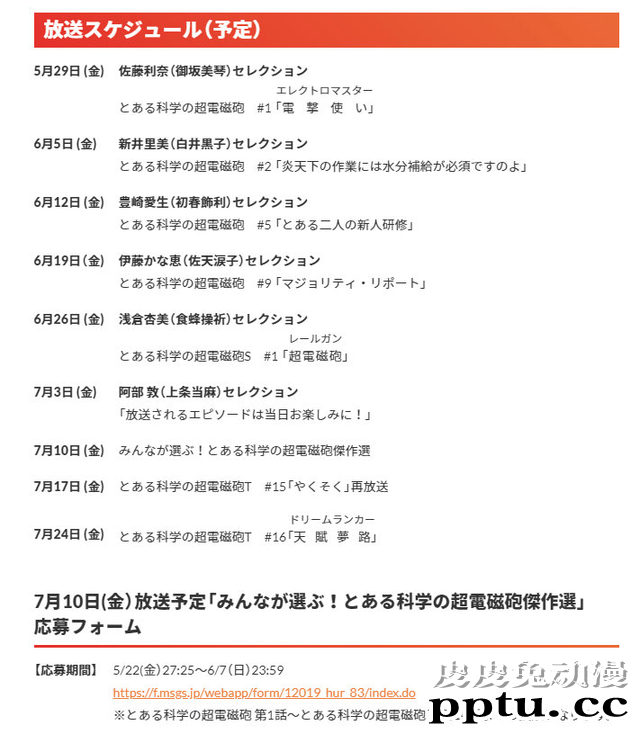 「某科学的超电磁炮T」第16话宣布延期