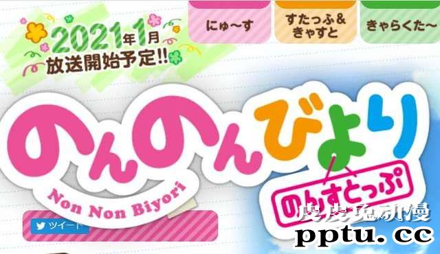 TV动画「悠哉日常大王」第三季公开视觉图