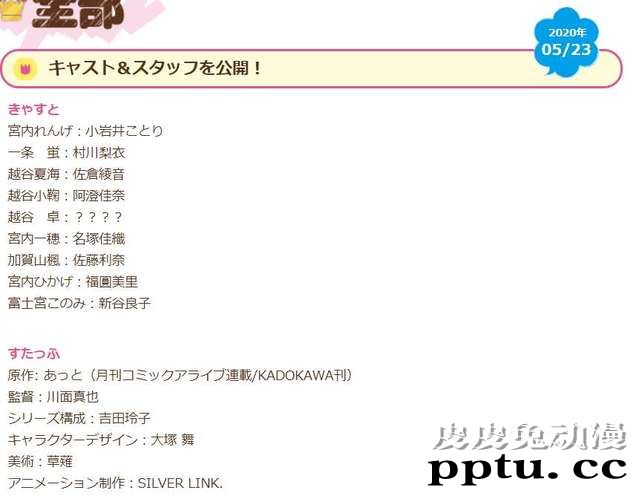 TV动画「悠哉日常大王」第三季公开视觉图