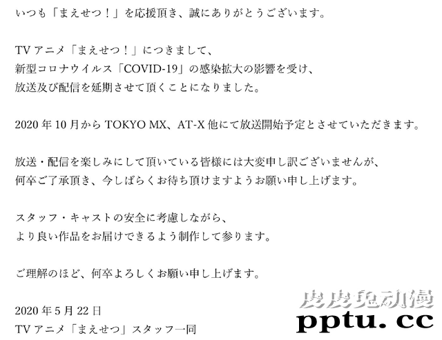 原定于7月播出的TV动画「前言！」宣布延期-皮皮兔动漫
