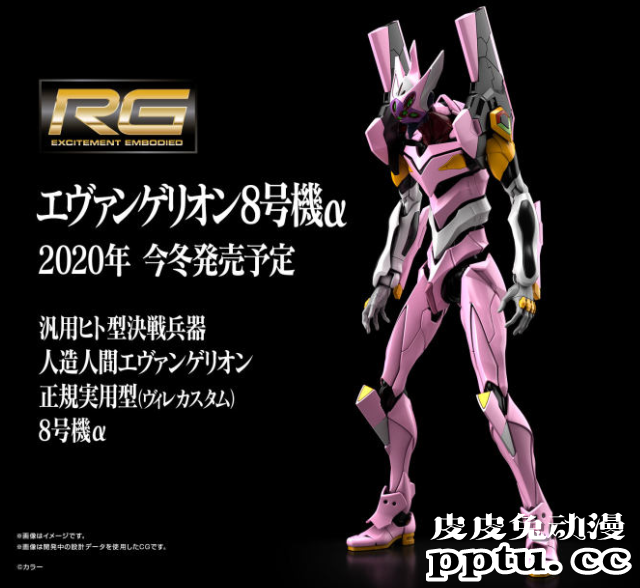 RG EVA 8 号机 α 将于冬季发售