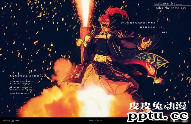 FGO五周年企划“under the same sky”第二弹绘图公开