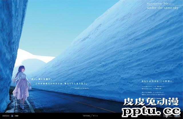 FGO五周年企划“under the same sky”第二弹绘图公开