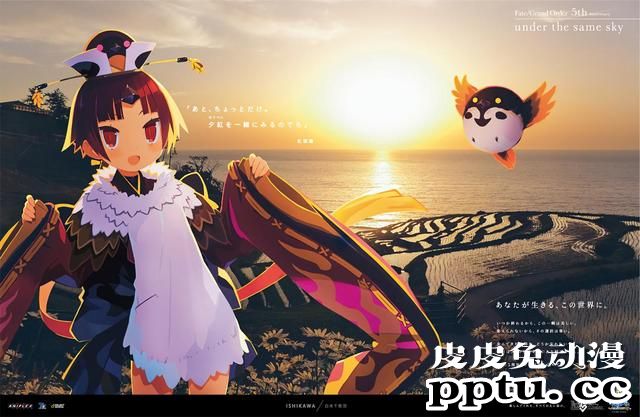 FGO五周年企划“under the same sky”第二弹绘图公开