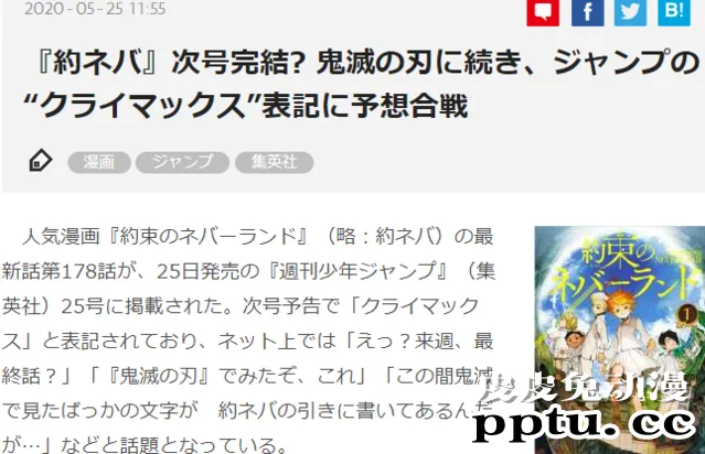 神漫「约定的梦幻岛」或下周完结!新一期JUMP含糊预告引猜测-皮皮兔动漫