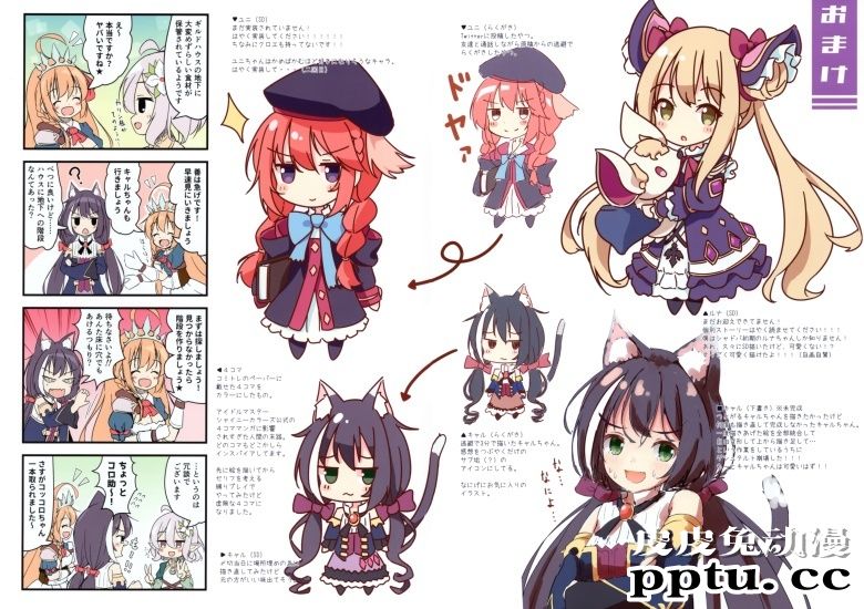 (C97) [うたたねたると (水無月みず)] Connecting Assort ! (プリンセスコネクト!ReDive)