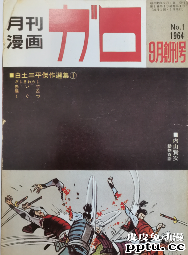 浅谈日本漫画史——「剧画」的兴起（ 二）