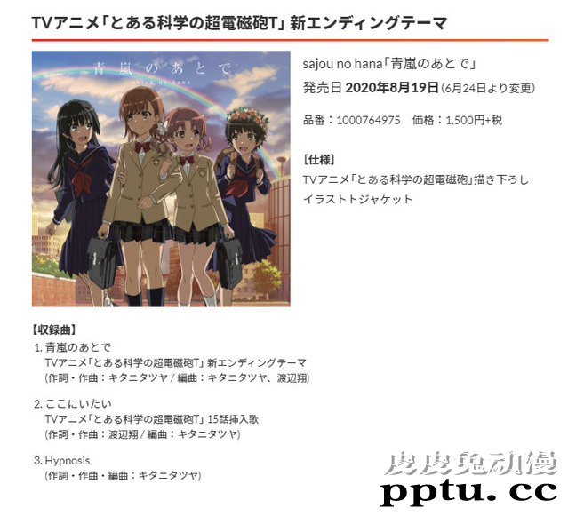 「某科学的超电磁炮T」第2季OP和ED的CD将延期发售