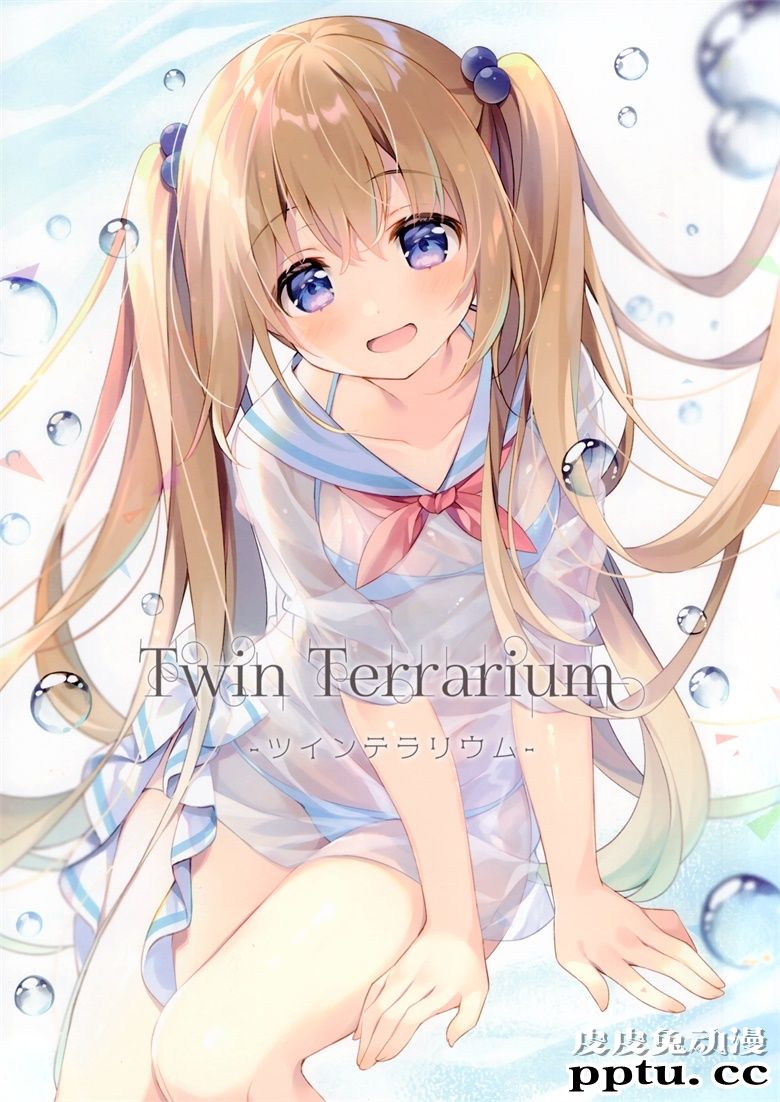 (C98) [Pion (みわべさくら)] ツインテ×シタギ-皮皮兔动漫