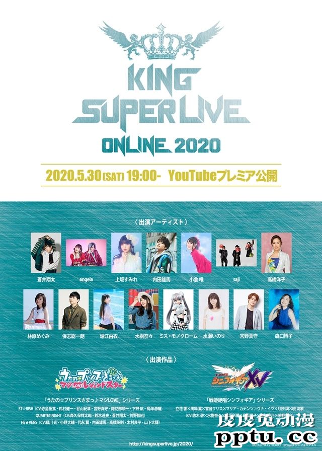 「KING SUPER LIVE ONLINE 2020」即将公开首映-皮皮兔动漫