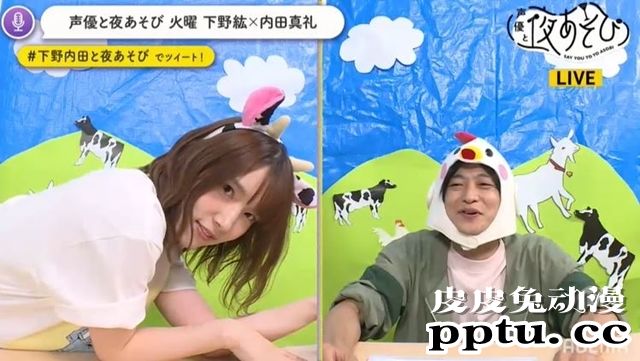 「声优与夜游之火「下野紘&times;内田真礼」特别篇#6」治愈观众！-皮皮兔动漫