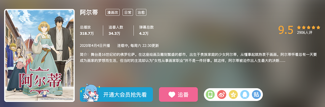 TV动画「阿尔蒂 」第九话先行画面公开-皮皮兔动漫