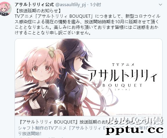 TV动画「Assault Lily BOUQUET」延期至10月